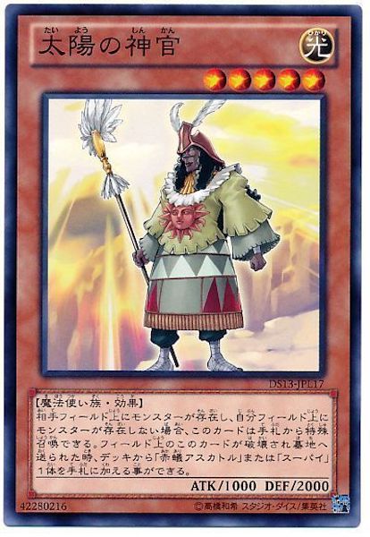 [DS13-L]太陽の神官(ノーマル)DS13-JPL17