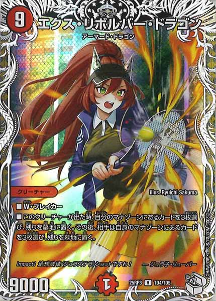 [DM25-RP3]エクス・リボルバー・ドラゴン(キャラプレミアムトレジャー)【R】TD4/TD5