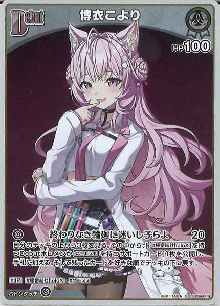 [hBP04]博衣こより【S】hBP04-009