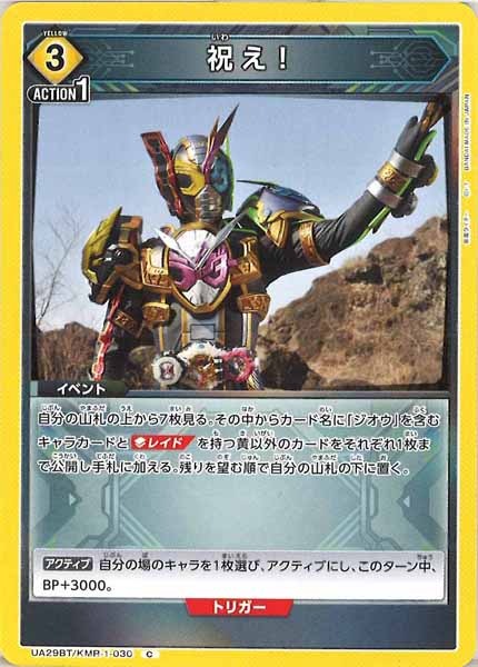 [UA29-BT]祝え！【C】UA29BT/KMR-1-030