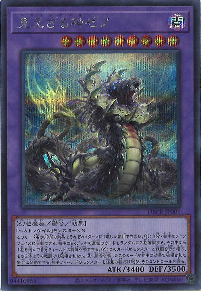 [DBPR]見えざる神ゼノ(シークレットレア)DBPR-JP007