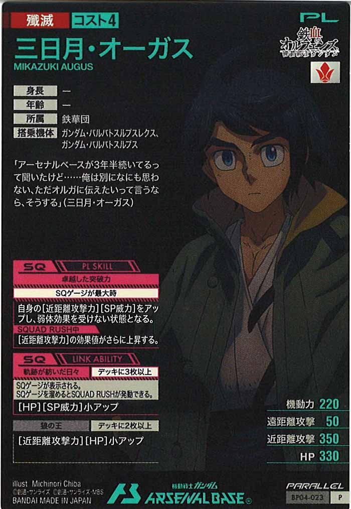 [BP04]三日月・オーガス(PARALLEL)【P】BP04-023