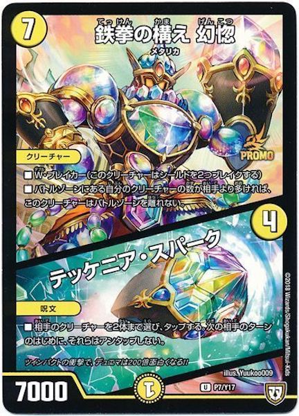 [PR-Y17]鉄拳の構え 幻惚／テッケニア・スパーク【PR】P7/Y17