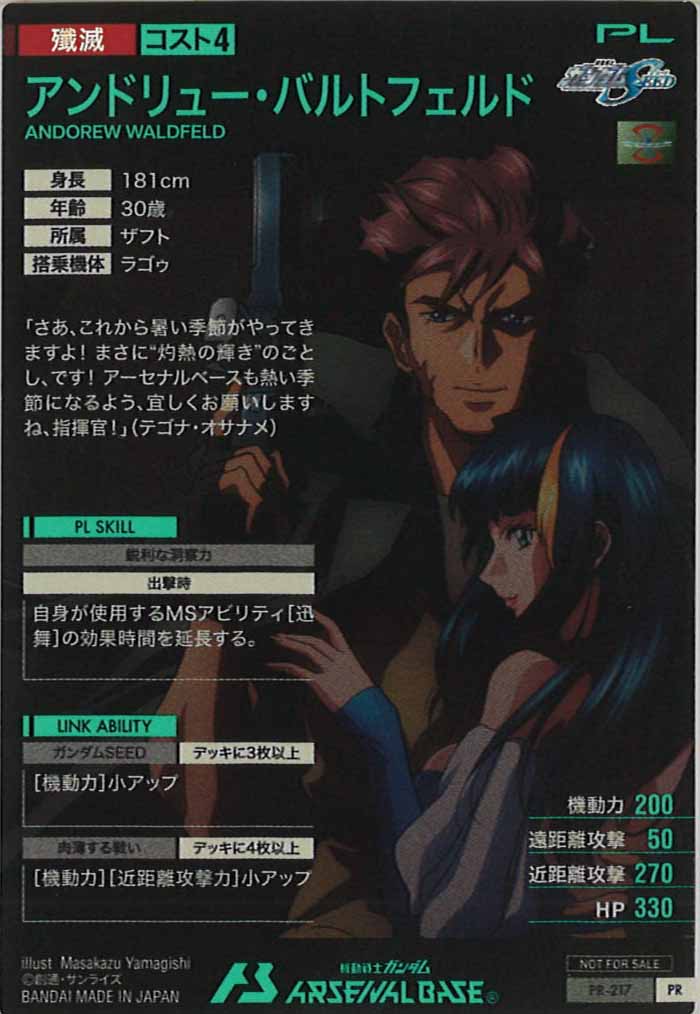 [PR]アンドリュー・バルトフェルド【PR】PR-217