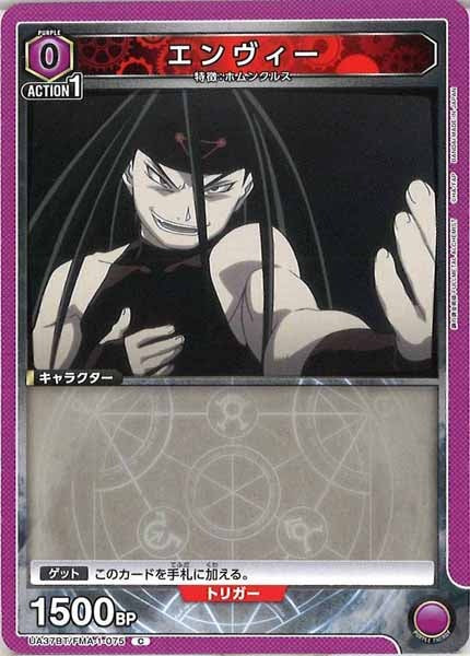 [UA37-BT]エンヴィー【C】UA37BT/FMA-1-075