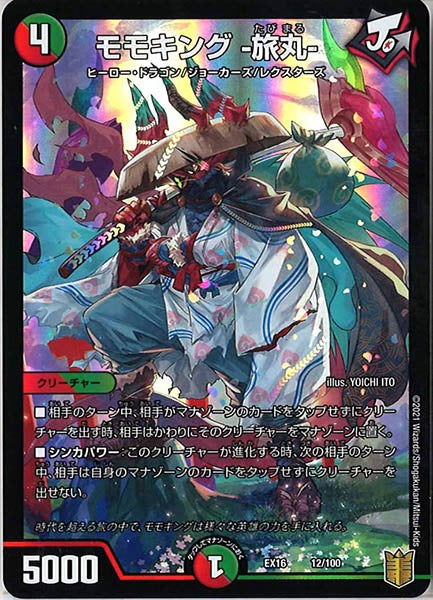 [DMEX-16]モモキング -旅丸-【P】12/100