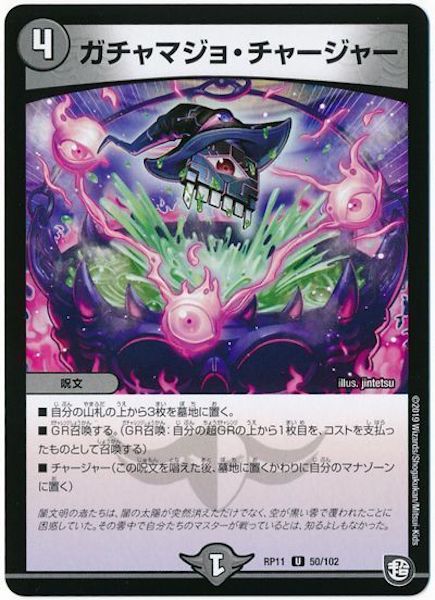 [DMRP-11]ガチャマジョ・チャージャー【UC】50/102