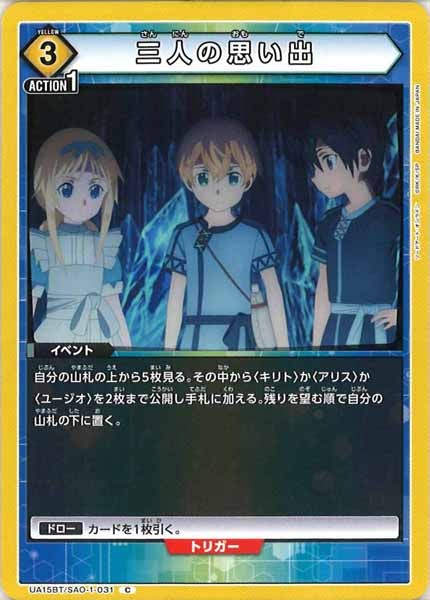 [UA15-BT]三人の思い出【C】UA15BT/SAO-1-031