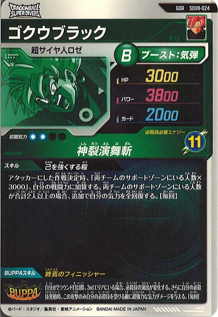 SDV]8弾 - ドラゴンボールスーパーダイバーズ/DBSDV トレカ通販