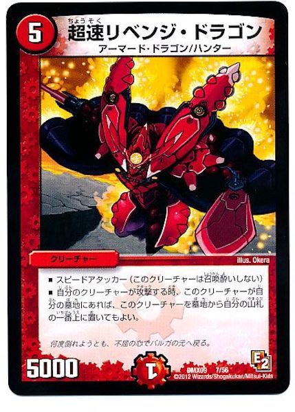 [DMX-09]超速リベンジ・ドラゴン【P】7/56