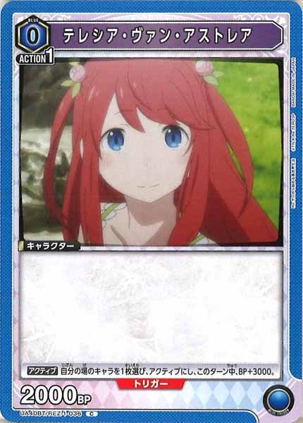 [UA40-BT]テレシア・ヴァン・アストレア【C】UA40BT/REZ-1-036