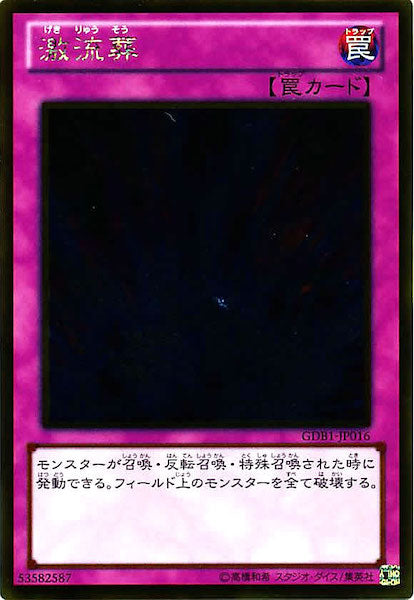 [GDB1]激流葬(ゴールドレア)GDB1-JP016