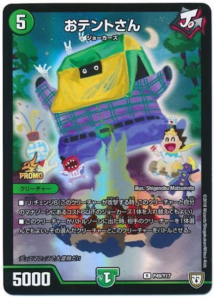 [PR-Y17]おテントさん【PR】P49/Y17