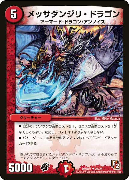 DMD-07]変形デッキセット DX鬼ドラゴン - デュエルマスターズ トレカ