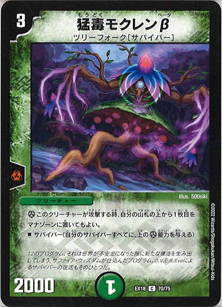 [DMEX-18]猛毒モクレンβ【C】70/75