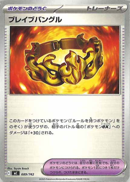 [MC]ブレイブバングル【No mark】689/742