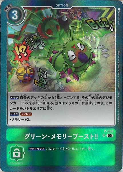 [AD-01]グリーン・メモリーブースト！！（レリーフ加工）【SR】P-038