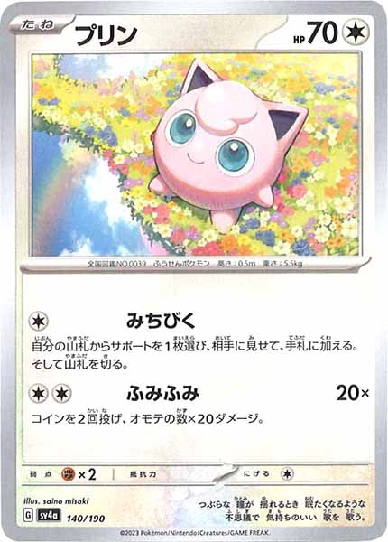 [SV4a]プリン【No Mark】140/190