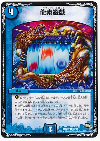 [DMX-17]龍素遊戯【C】31/37