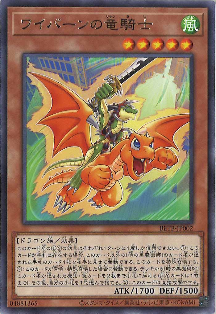 [BETB]ワイバーンの竜騎士【レア】BETB-JP002