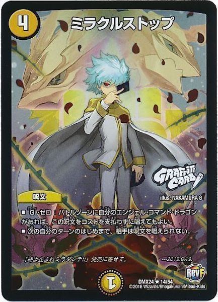 [DMX-24]ミラクルストップ【R】14/54