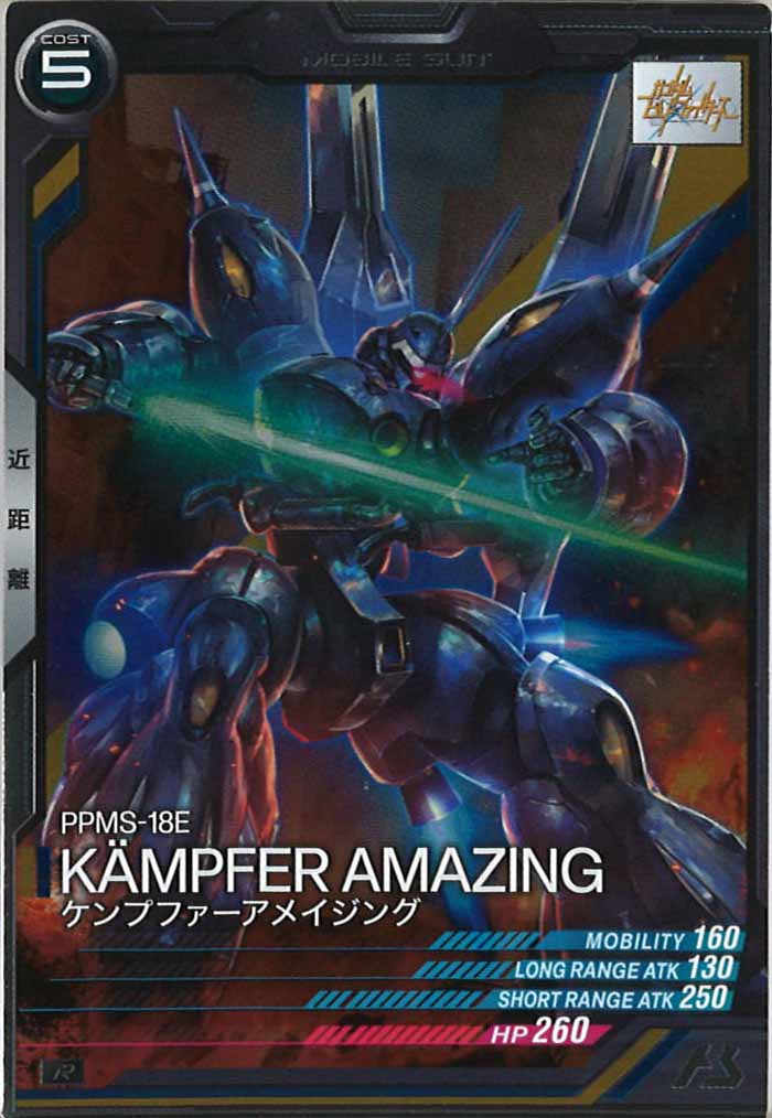 [LX04]ケンプファーアメイジング【R】LX04-056