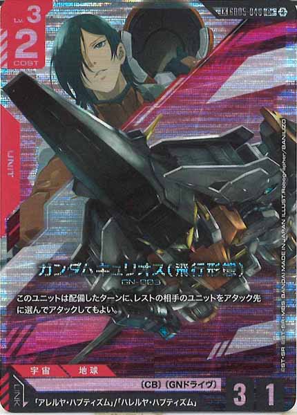 [GD05]ガンダムキュリオス（飛行形態）(パラレル+)【C】GD05-048