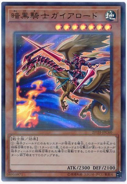 [20TH-C]暗黒騎士ガイアロード(ウルトラパラレルレア)20TH-JPC60
