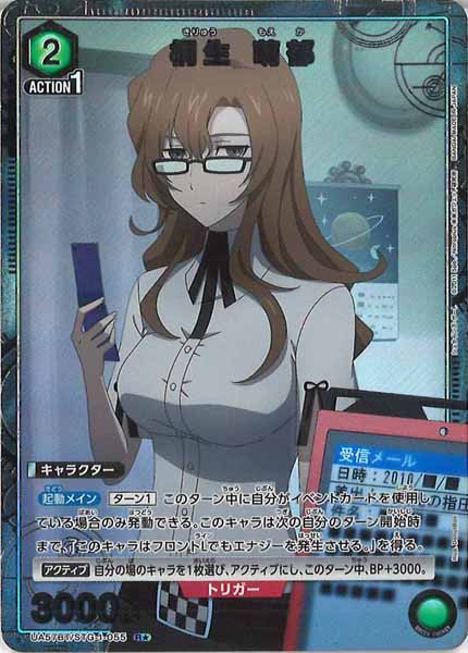 [UA57-BT]桐生 萌郁(パラレル★)【R】UA57BT/STG-1-055