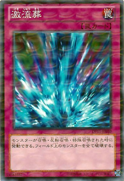 [DP15]激流葬(ノーマルパラレル)DP15-JP030