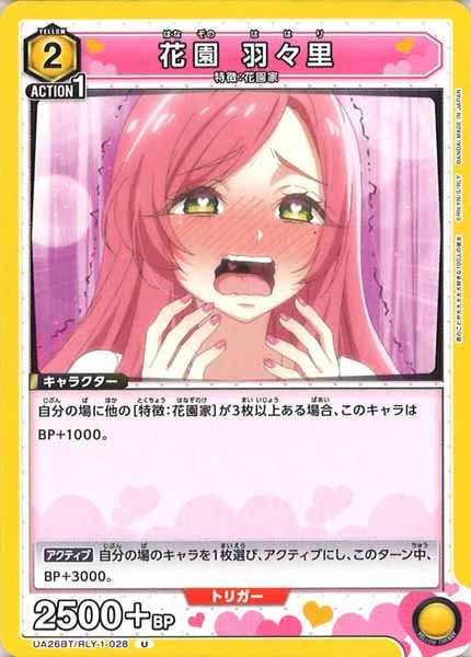 [UA26-BT]花園 羽々里【U】UA26BT/RLY-1-028