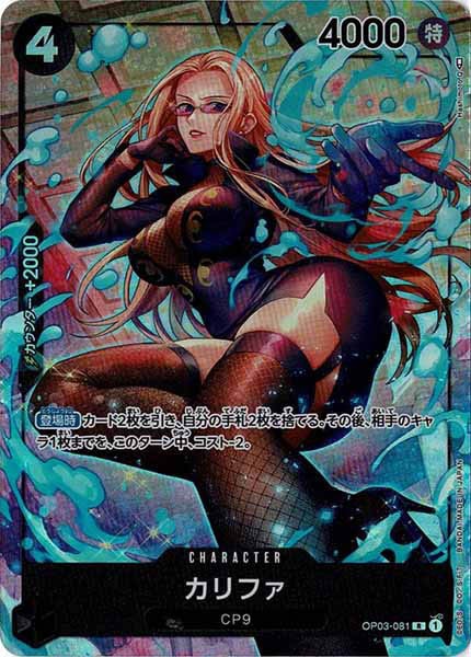 [OP_OP-03]カリファ（パラレル）【R】OP03-081(illust.HashimotoQ)