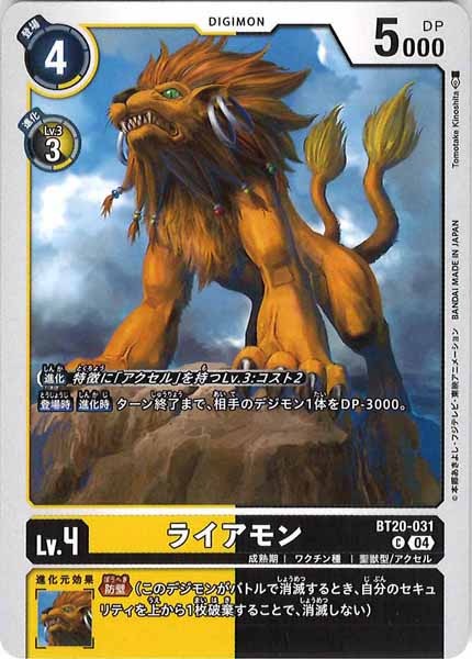 [BT-20]ライアモン【C】BT20-031