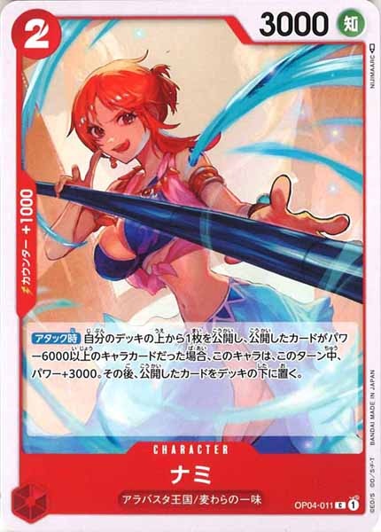 [OP_OP-04]ナミ【C】OP04-011