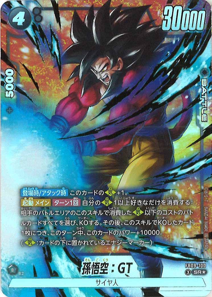 [FB09]孫悟空:GT(パラレル★)【SR】FB09-100
