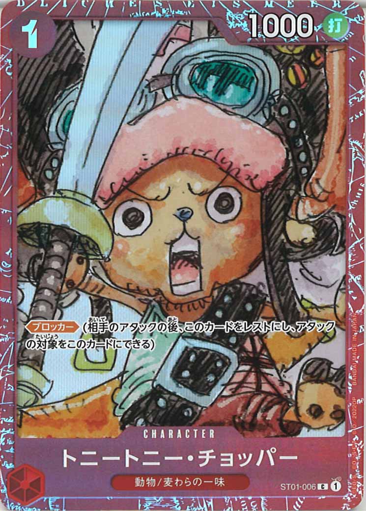 [OP_PROMO]トニートニー・チョッパー(パラレル)【C】ST01-006(フィナーレセット赤枠)