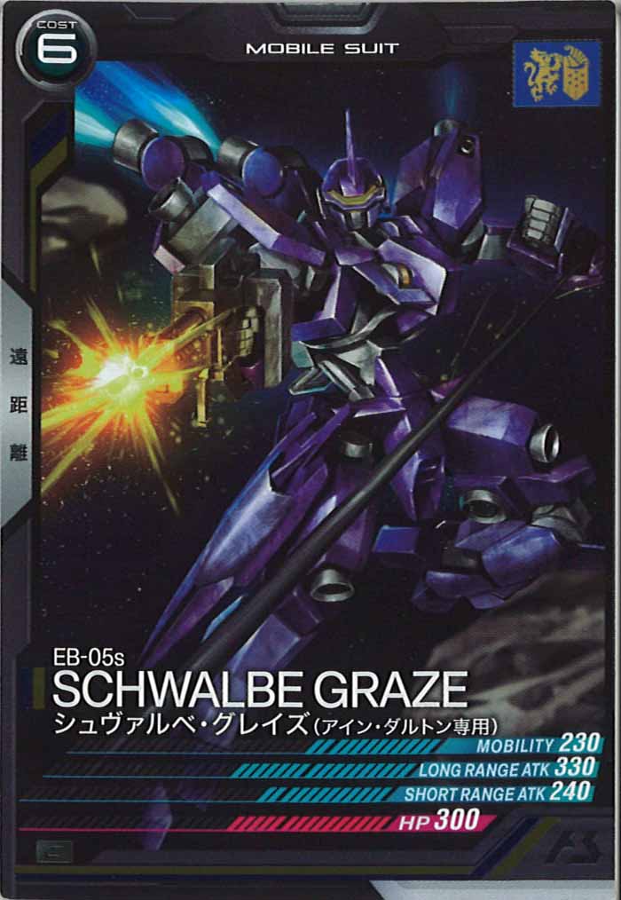 [LX03]シュヴァルベ・グレイズ(アイン・ダルトン専用)【C】LX03-051