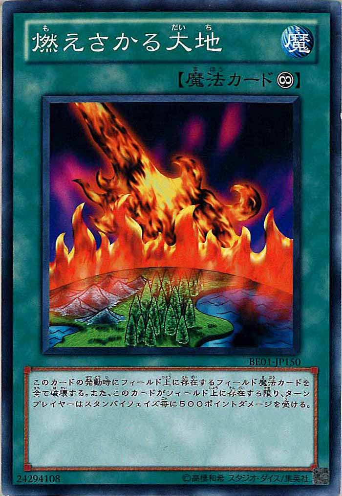 [BE01]燃えさかる大地(ノーマル)BE01-JP150