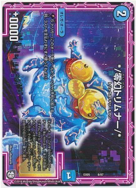 [DMEX-05]*/零幻トリムナー/*【P】8/87