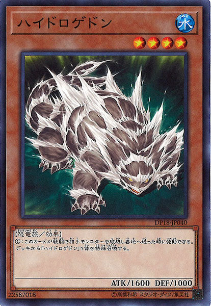 [DP18]ハイドロゲドン(ノーマル)DP18-JP040