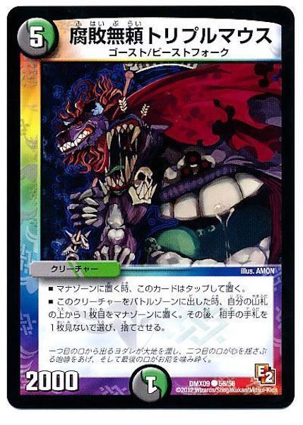 [DMX-09]腐敗無頼トリプルマウス【C】56/56