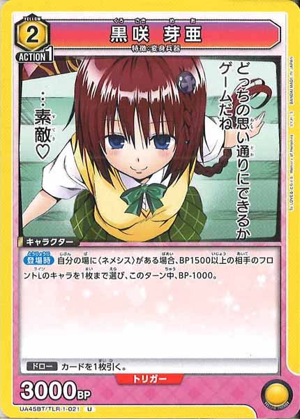 [UA45-BT]黒咲 芽亜【U】UA45BT/TLR-1-021