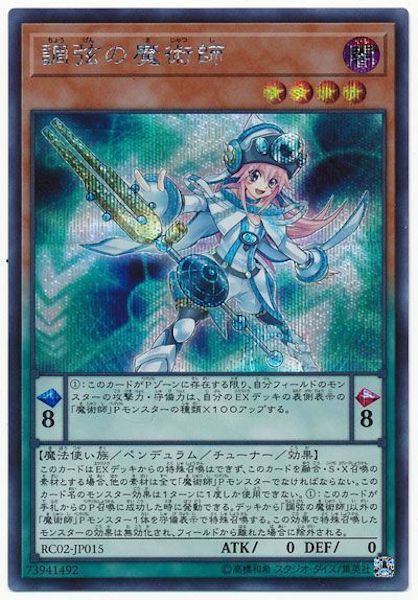 [RC02]調弦の魔術師(シークレットレア)RC02-JP015