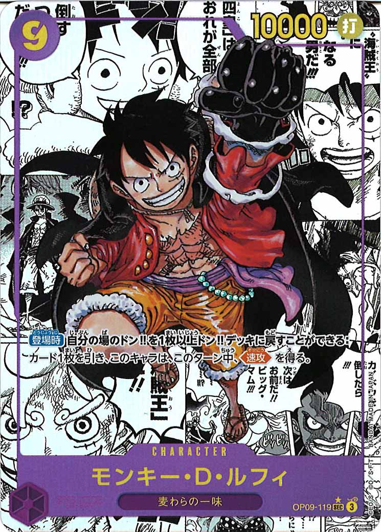 [OP_OP-09]モンキー・D・ルフィ（パラレル）【SEC】OP09-119(漫画背景)