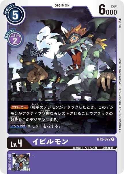 [BT-02]イビルモン【C】BT2-072