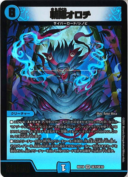 [DMBD-18]斬隠オロチ【VR】SE7/SE10