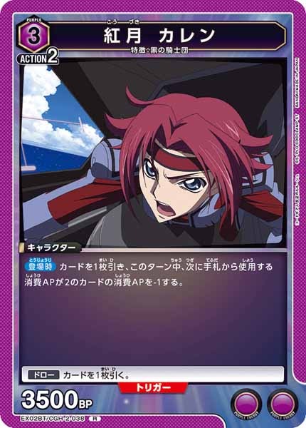 [EX02-BT]紅月 カレン【R】EX02BT/CGH-2-038