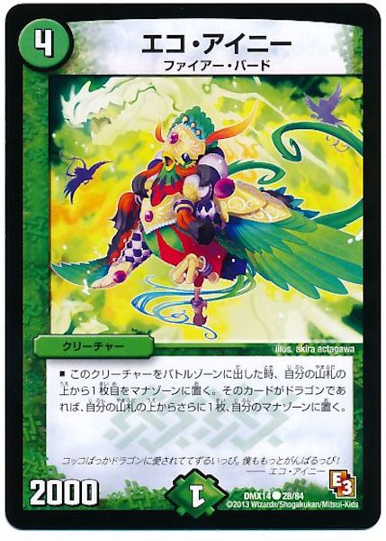 [DMX-14]エコ・アイニー【C】28/84