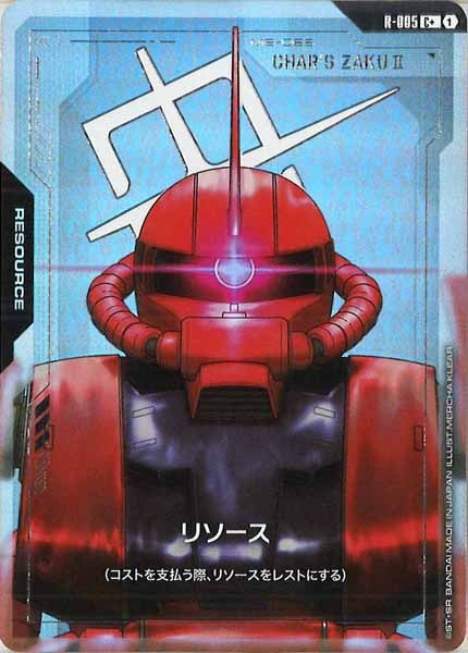 [GD01]リソース（パラレル+）【C+】R-005