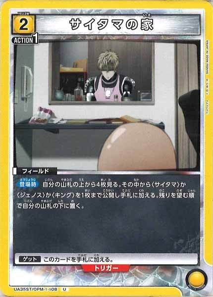 [UA35-ST]サイタマの家【U】UA35ST/OPM-1-108